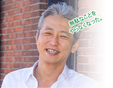 榊原紳祐 無駄なことをやらなくなった。